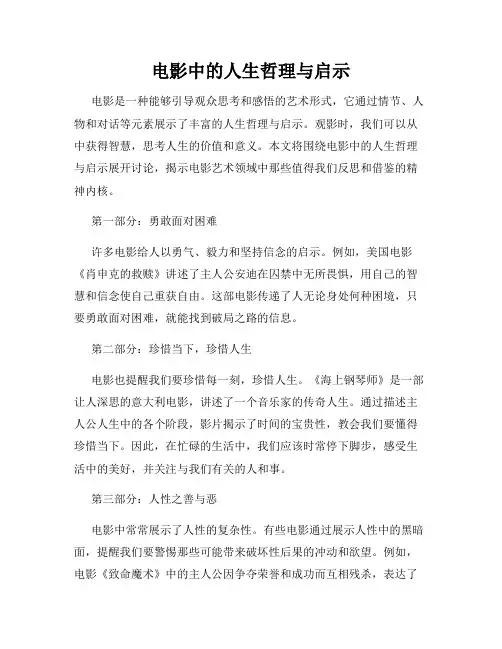 电影中的人生哲理与启示