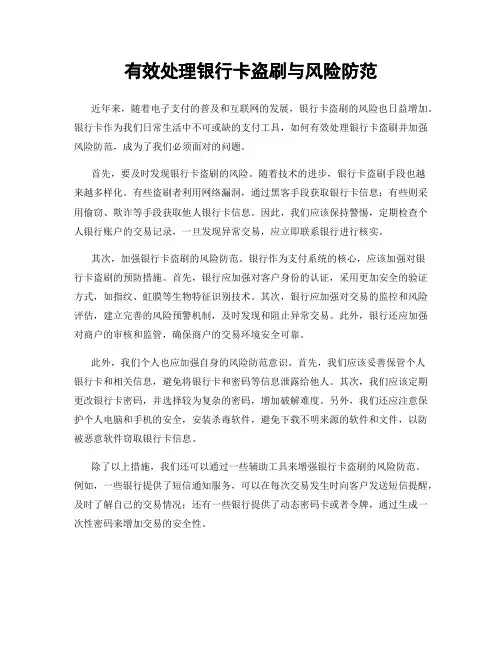 有效处理银行卡盗刷与风险防范