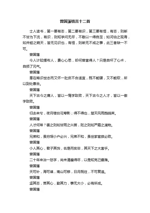 曾国藩格言十二首