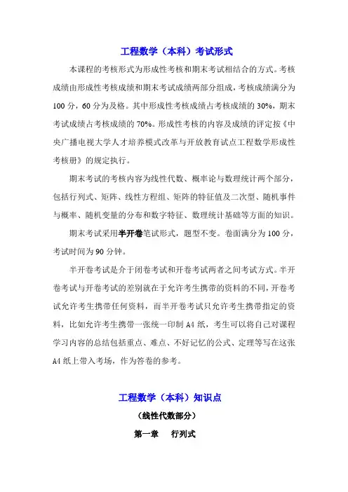 工程数学辅导(重点基础知识)