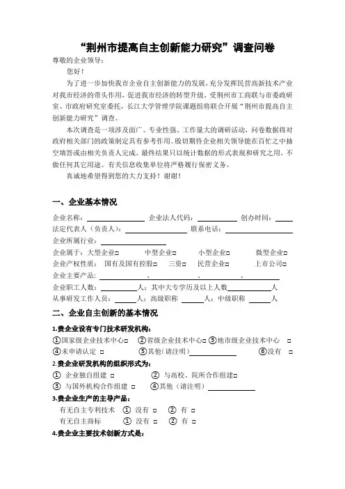 企业自主创新调查问卷