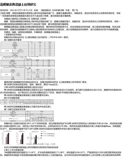 高模量沥青混凝土应用研究