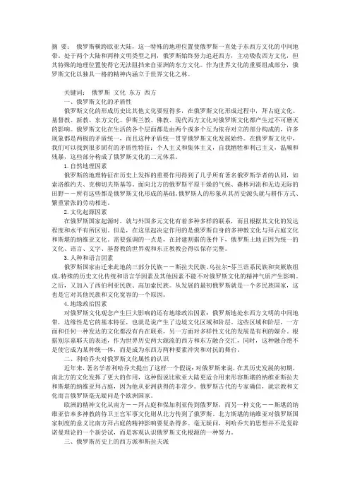 介于东西方之间的俄罗斯文化