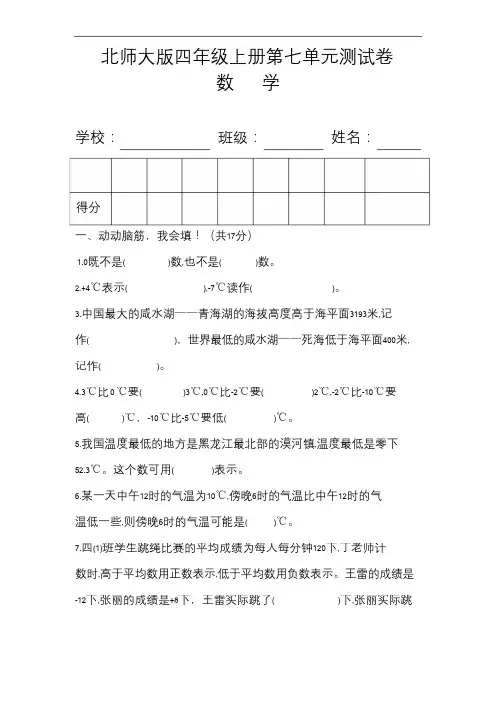 北师大版四年级数学上册第七单元测试卷(附答案)