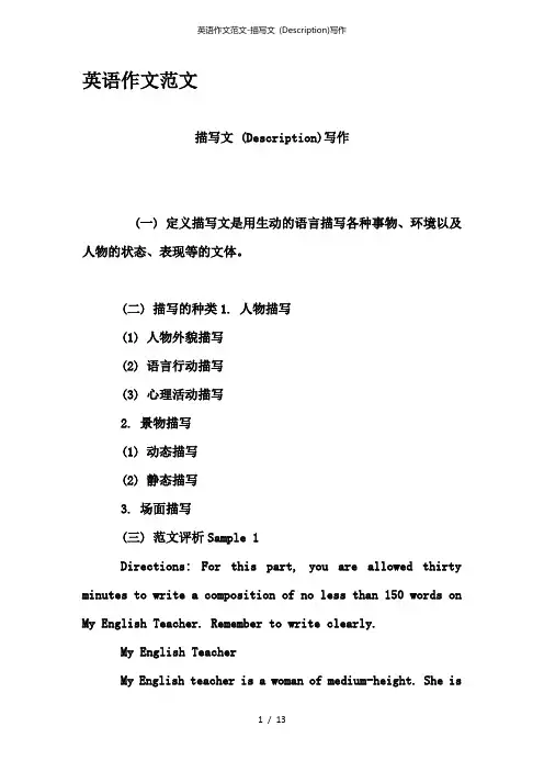 英语作文范文描写文 (description)写作