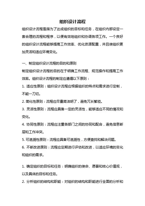 组织设计流程