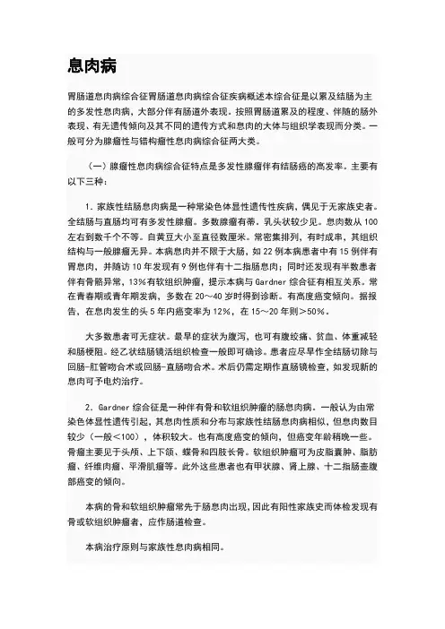 胃肠道息肉病综合征