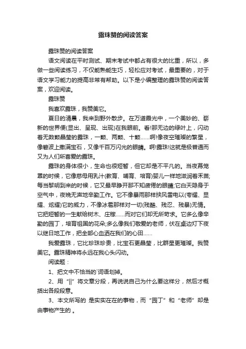 露珠赞的阅读答案
