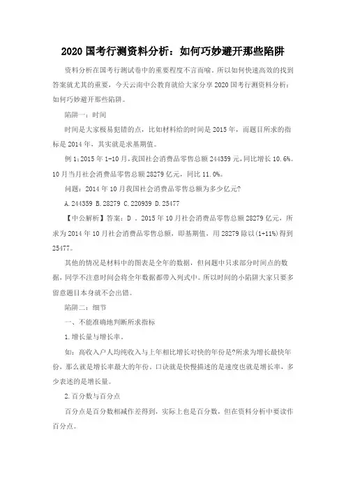 2020国考行测资料分析：如何巧妙避开那些陷阱