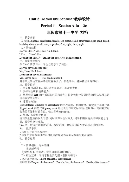 新目标英语七年级上册Unit6教学设计