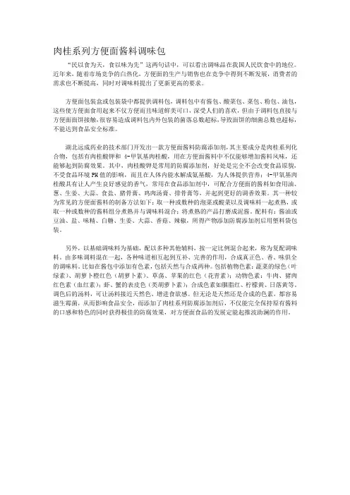 肉桂系列方便面酱料调味包