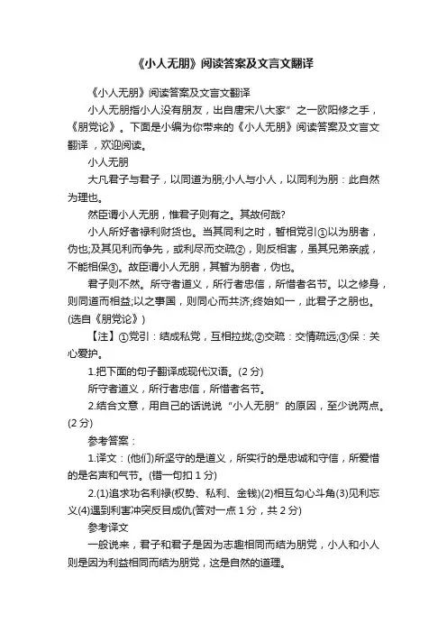 《小人无朋》阅读答案及文言文翻译