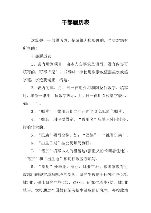 干部履历表