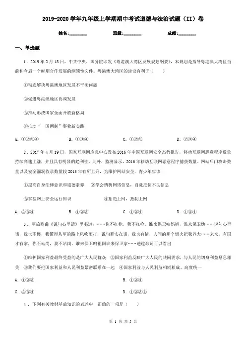 2019-2020学年九年级上学期期中考试道德与法治试题(II)卷新版