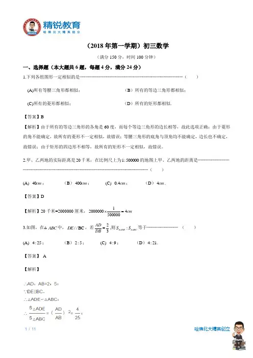 12018-2019学年上海市浦东新区九年级上期中区统考数学试卷