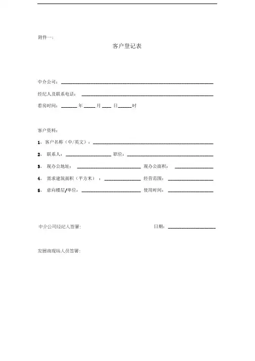 客户登记表和客户确认书【模板】