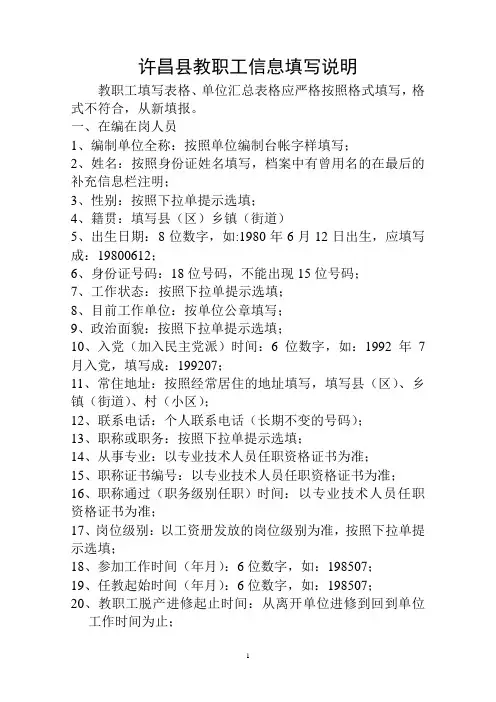 许昌县教职工填写信息表说明