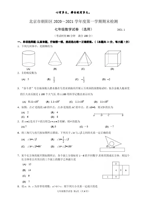 2021年1月朝阳初二(上)数学期末试卷及答案(纯净版)