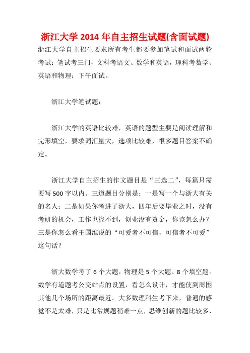 浙江大学2014年自主招生试题(含面试题)