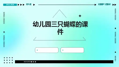 幼儿园三只蝴蝶的课件PPT