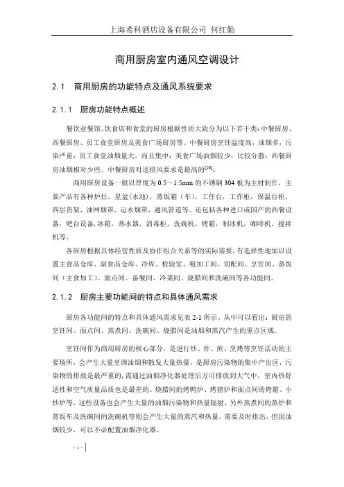 商用厨房室内通风空调设计(上海希科)