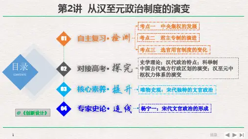 高考历史一轮复习人民精品课件：112 汉到元政治制的演变 