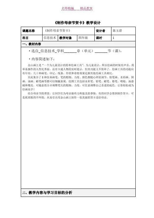 制作母亲节贺卡教案设计
