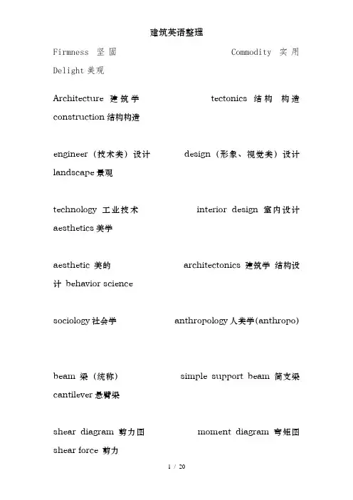 建筑英语整理
