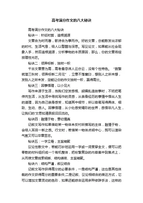 高考满分作文的八大秘诀