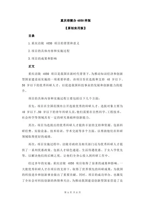 重庆涪陵办4050样版
