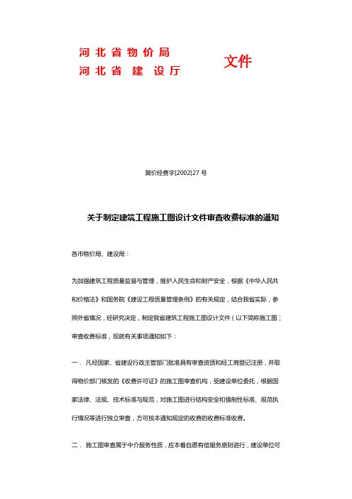 施工图审查收费标准