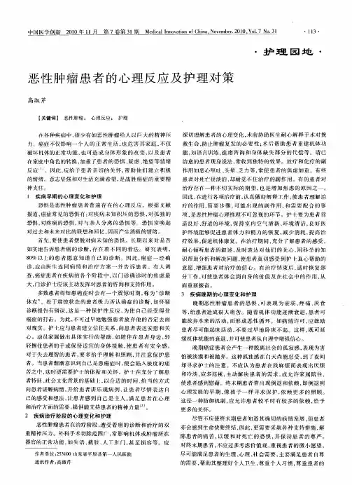 恶性肿瘤患者的心理反应及护理对策