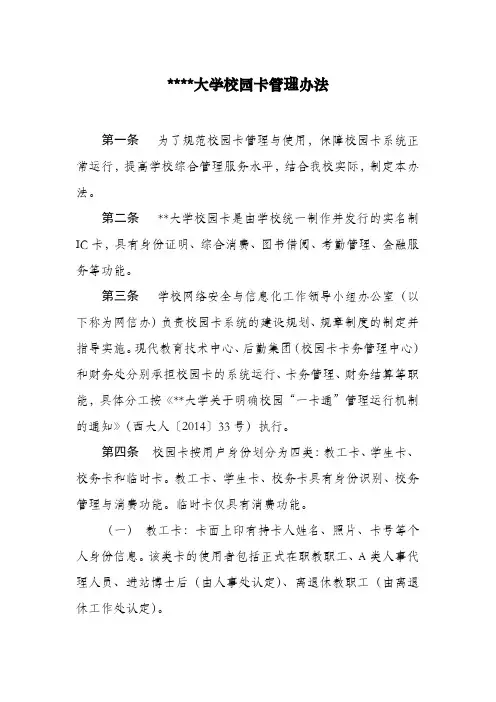 西北大学校园卡管理办法【模板】