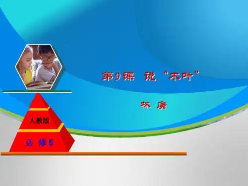 说“木叶”