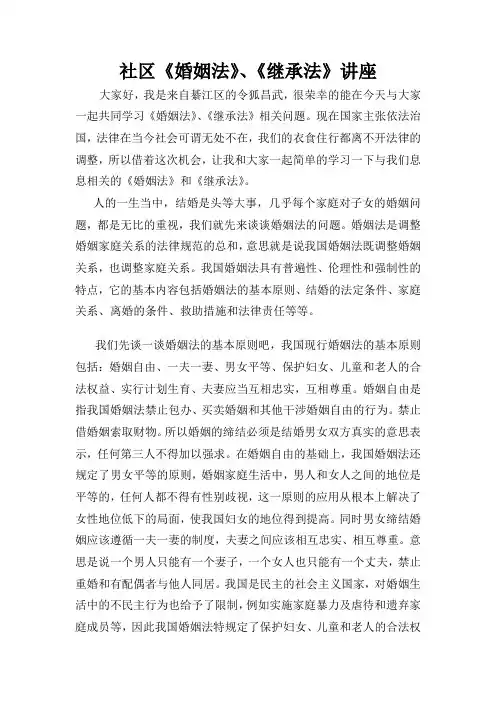 社区《婚姻法》、《继承法》讲座