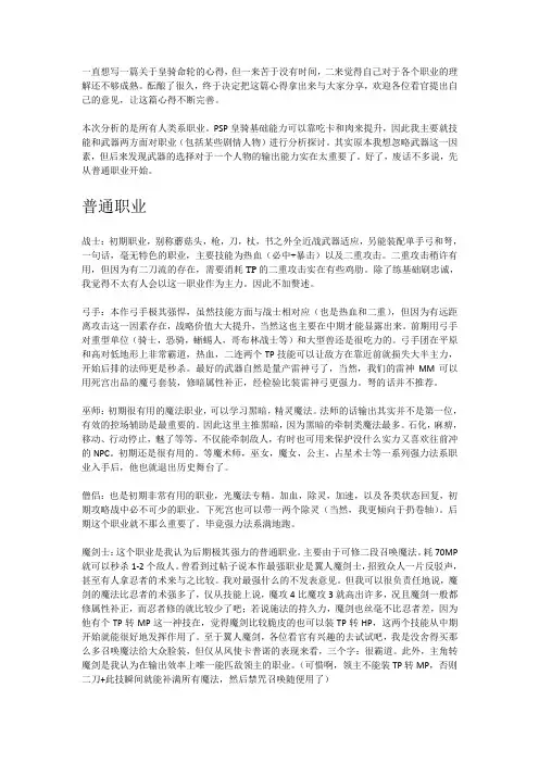 PSP皇家骑士团各职业使用心得