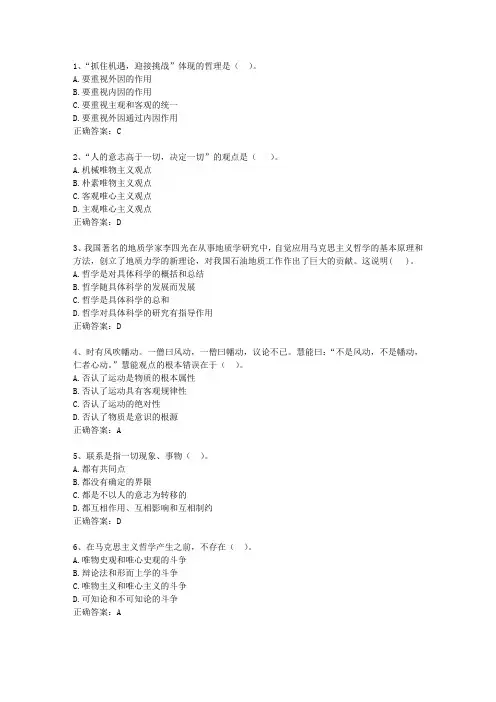2014湖南省事业单位招聘考试公共基础知识最新考试试题库(完整版)