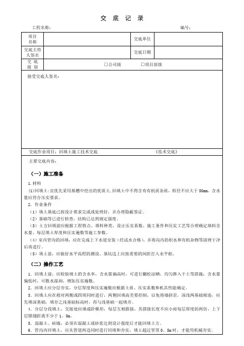 回填土施工技术交底