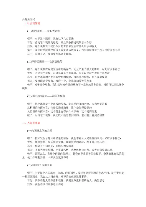 公务员面试及公文写作