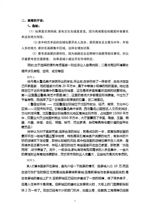 第六讲--画廊管理与经营介绍