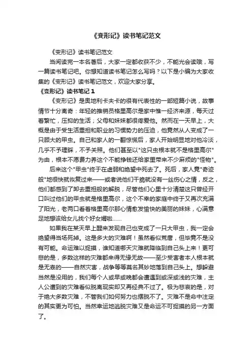 《变形记》读书笔记范文