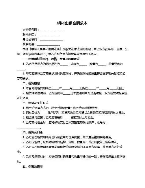 钢材出租合同范本