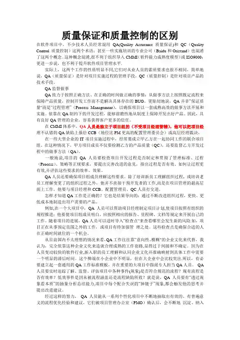 质量保证和质量控制的区别