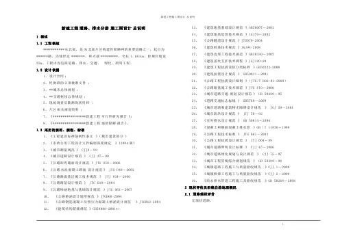【免费下载】市政道路施工图设计说明