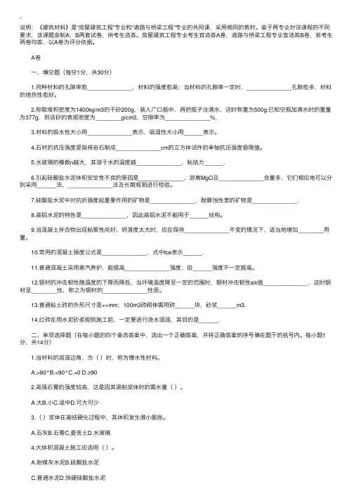 2003年4月份浙江省高等教育自学考试建筑材料试题