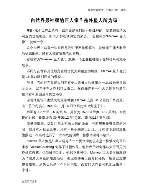 历史趣谈自然界最神秘的巨人像？是外星人所为吗