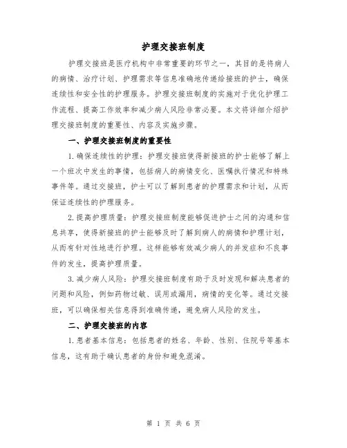 护理交接班制度（三篇）