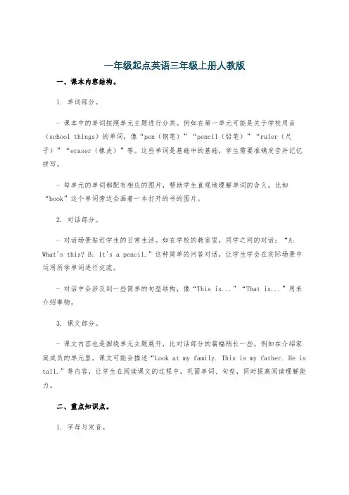 一年级起点英语三年级上册人教版