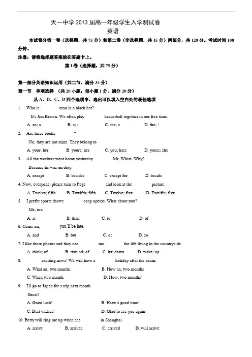 天一中学2013届高一年级学生入学测试英语卷