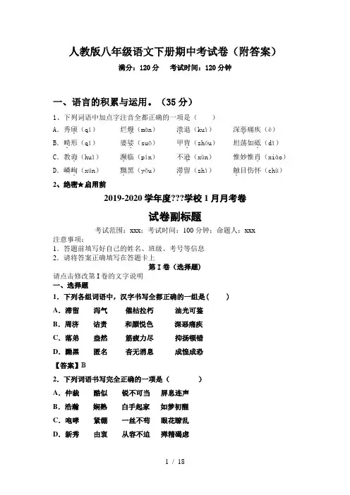 人教版八年级语文下册期中考试卷(附答案)